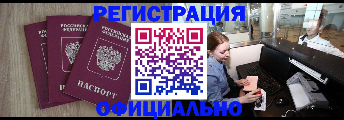 временная регистрация в Полярных Зорях